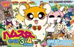 Hamster Monogatari 3EX 4 Special Box Art Front